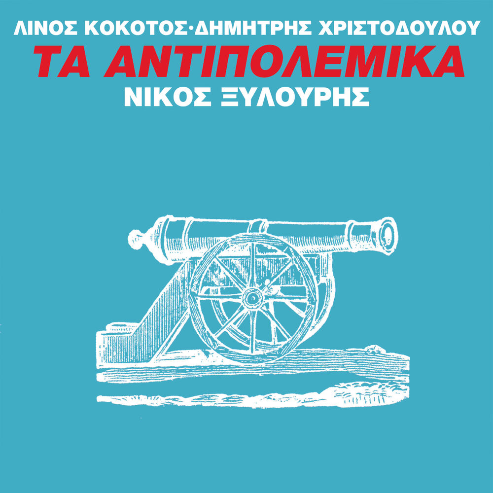 Picture of Ta Antipolemika
