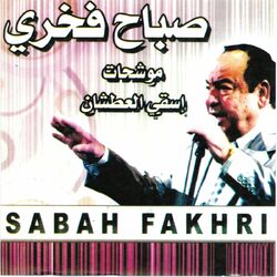 Cover of Mouchehate: Isqi alatchane