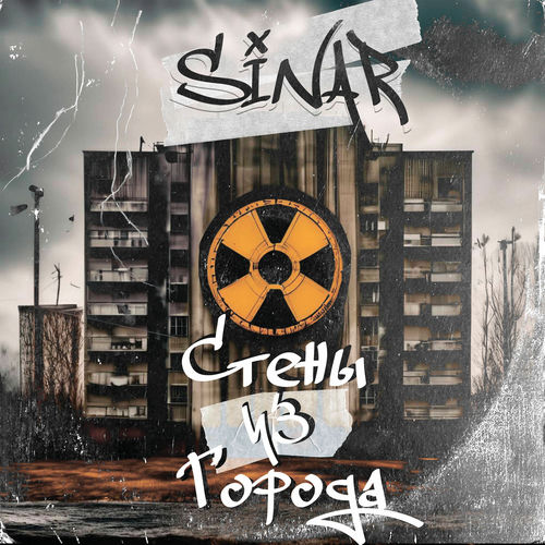 Стены Из Города