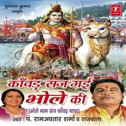 Cover of Kanwar Saj Gai Bhole Ki