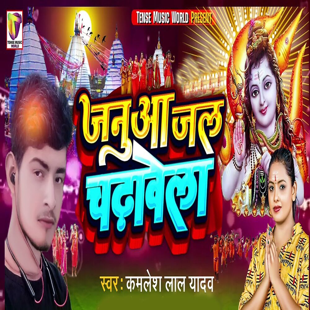 Picture of Januaa Jal Chadhawela