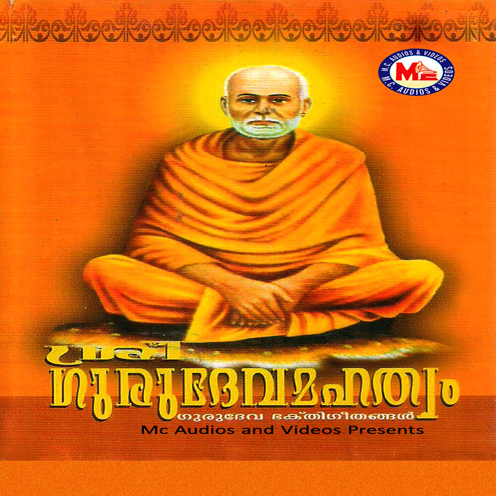 Picture of Sree Gurudeva Mahathwam