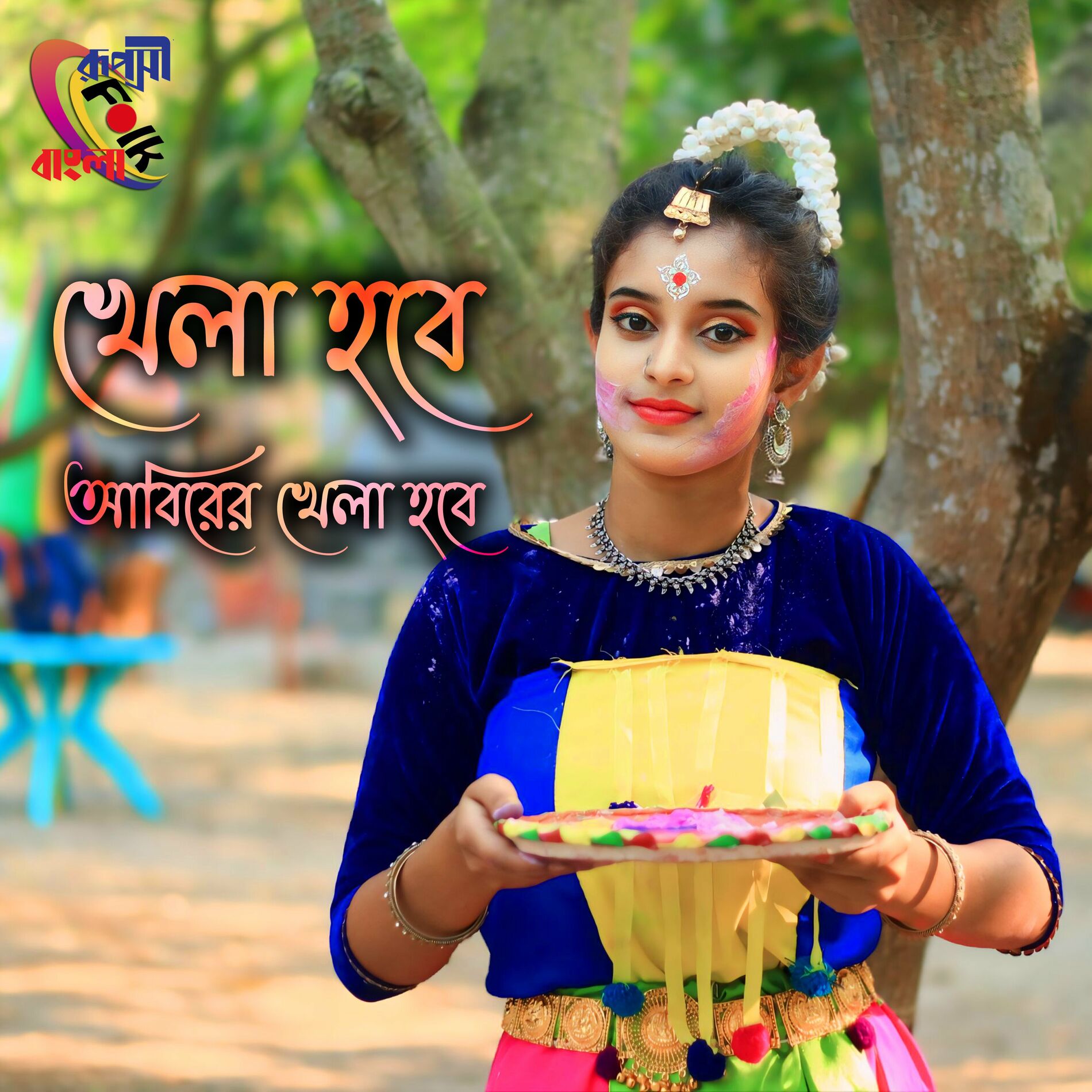 Album cover of Abirer Khela Hobe
