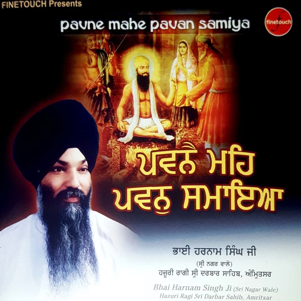 Picture of Pavne Mahe Pavan Samiya