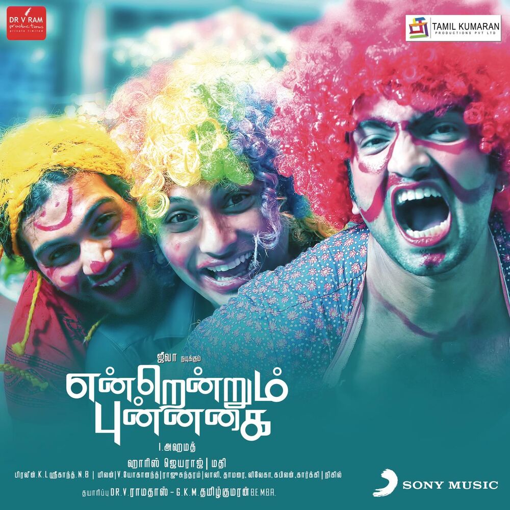 Picture of Endrendrum Punnagai (Original Motion Picture Soundtrack)