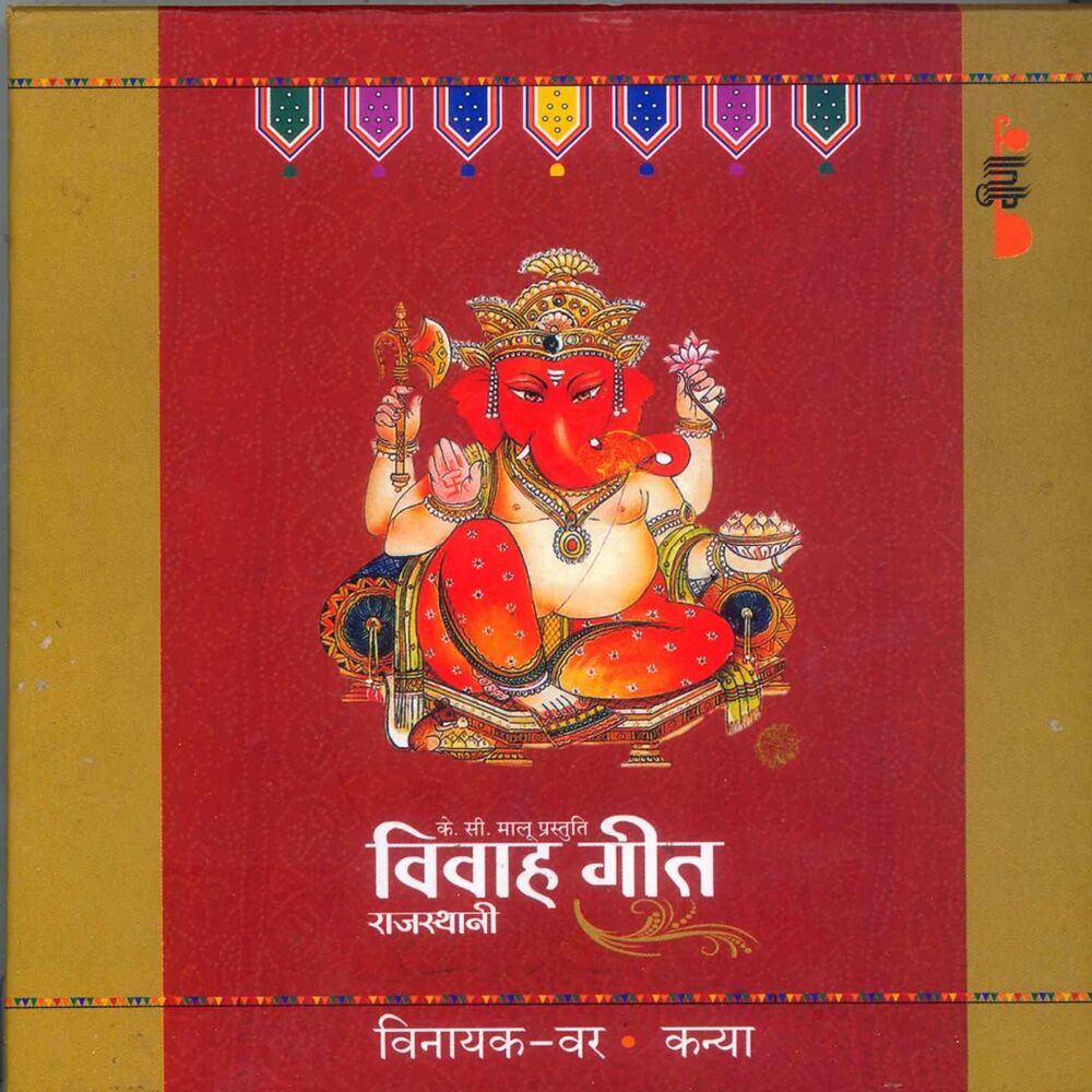 Picture of Vinayak - Bride - Rajasthani Vivah Geet, Vol. 1