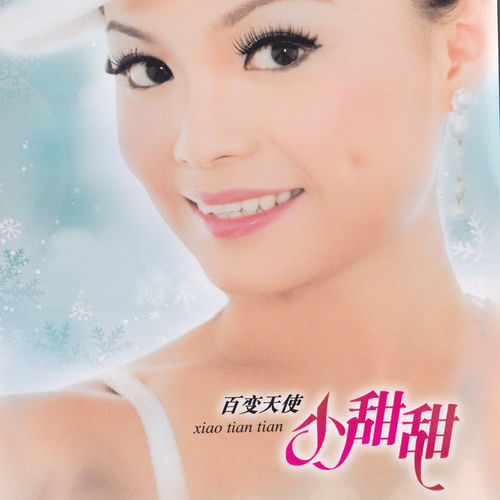 百變天使