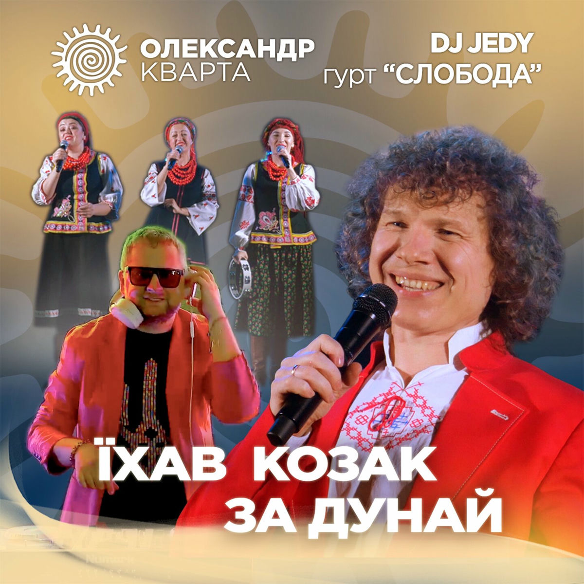 Album cover of Їхав козак за Дунай