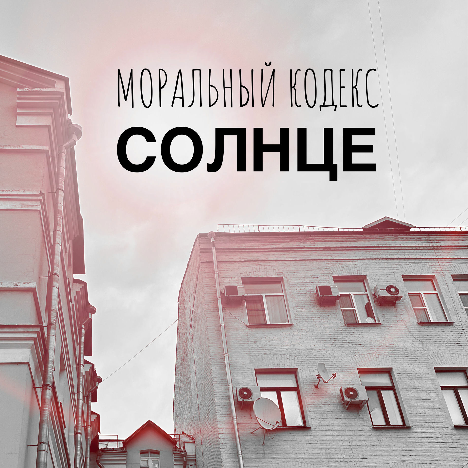 Album cover of Солнце
