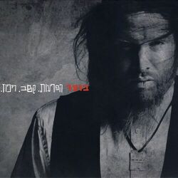 Cover of הפרעות. קשב. ריכוז