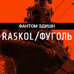 Cover of ФАНТОМ ЭДИШН by undefined