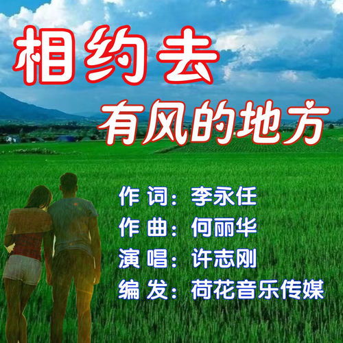 相约去有风的地方