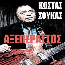 Cover of Axeperastos