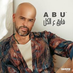 Cover of Farek al kol