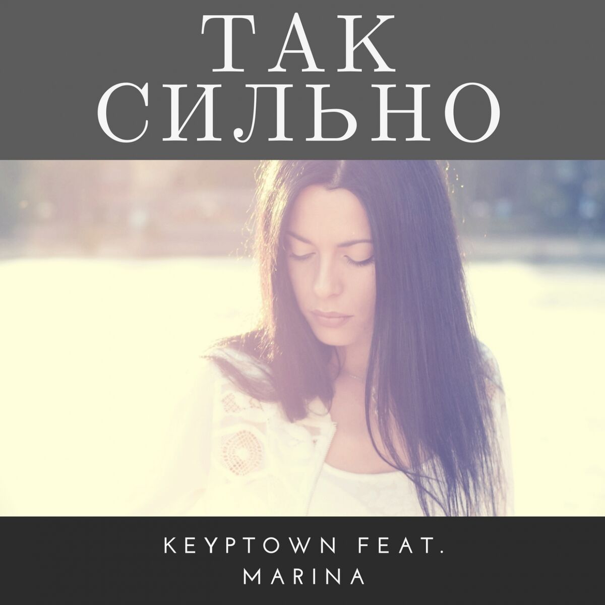 Album cover of Так сильно