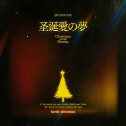 Cover of Christmas love dream（圣诞愛の夢）