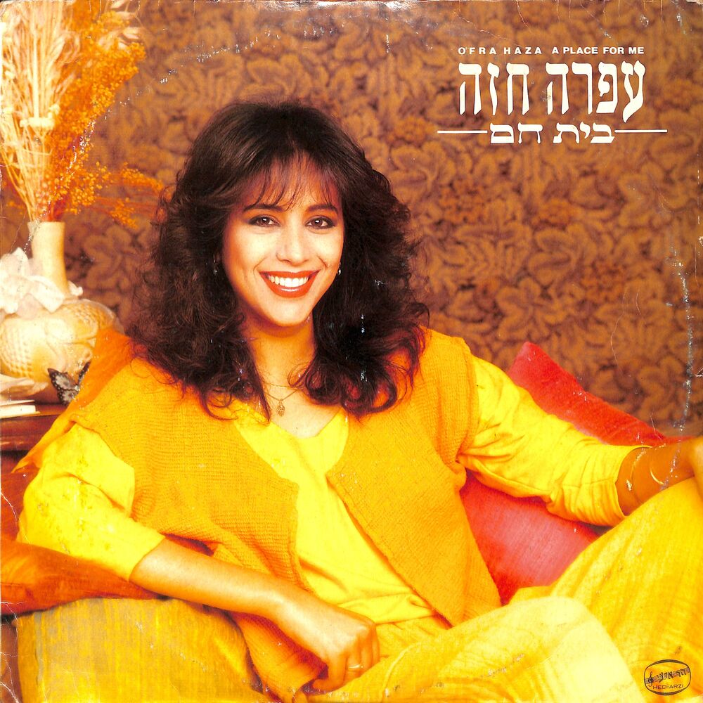 Picture of בית חם