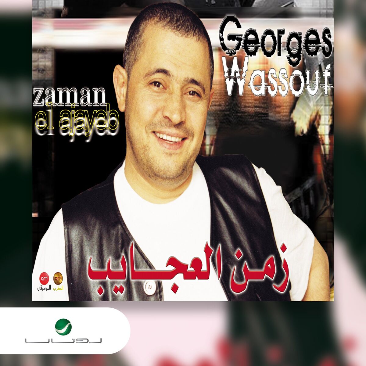 Album cover of Zaman AlAjayeb
