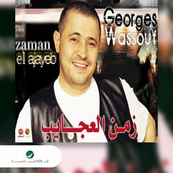Cover of Zaman AlAjayeb