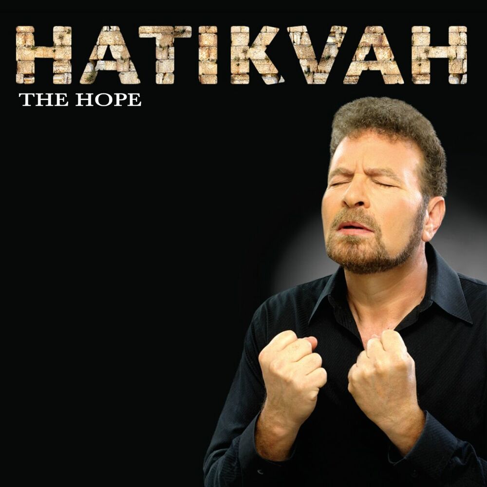 Picture of Hatikvah