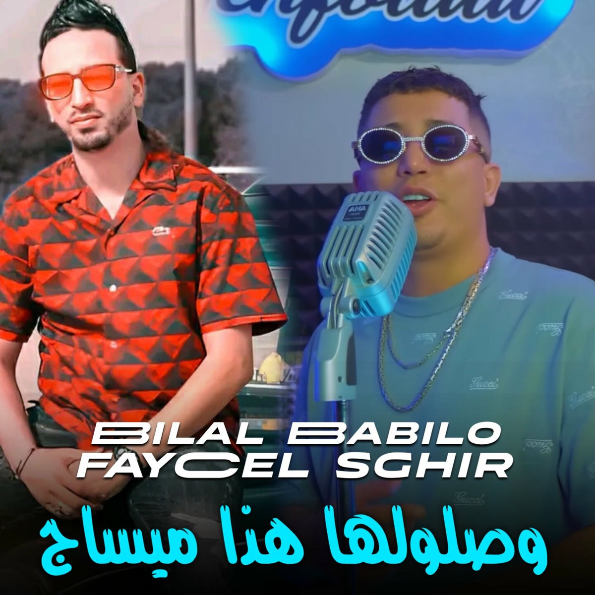 Album cover of وصلولها هاد الميساج