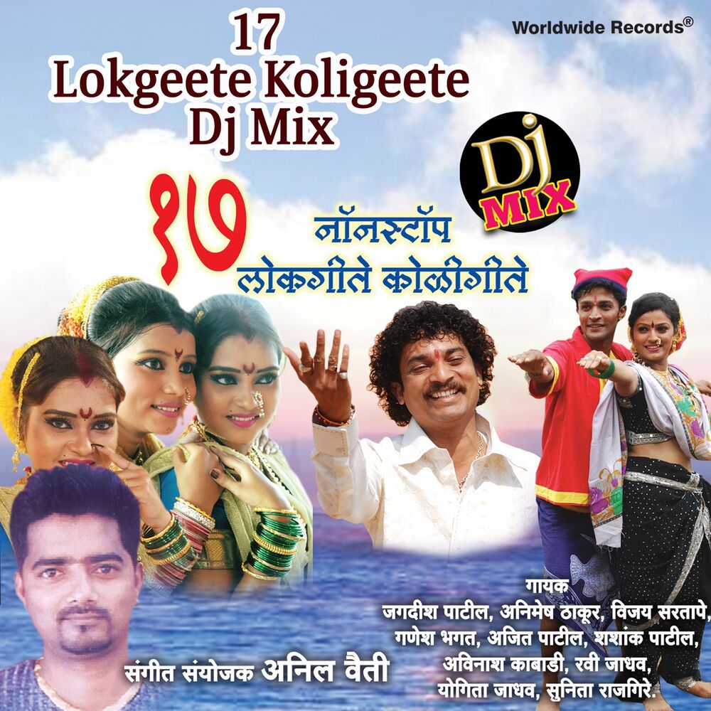 Picture of 17 Lokgeete Koligeete: DJ Mix