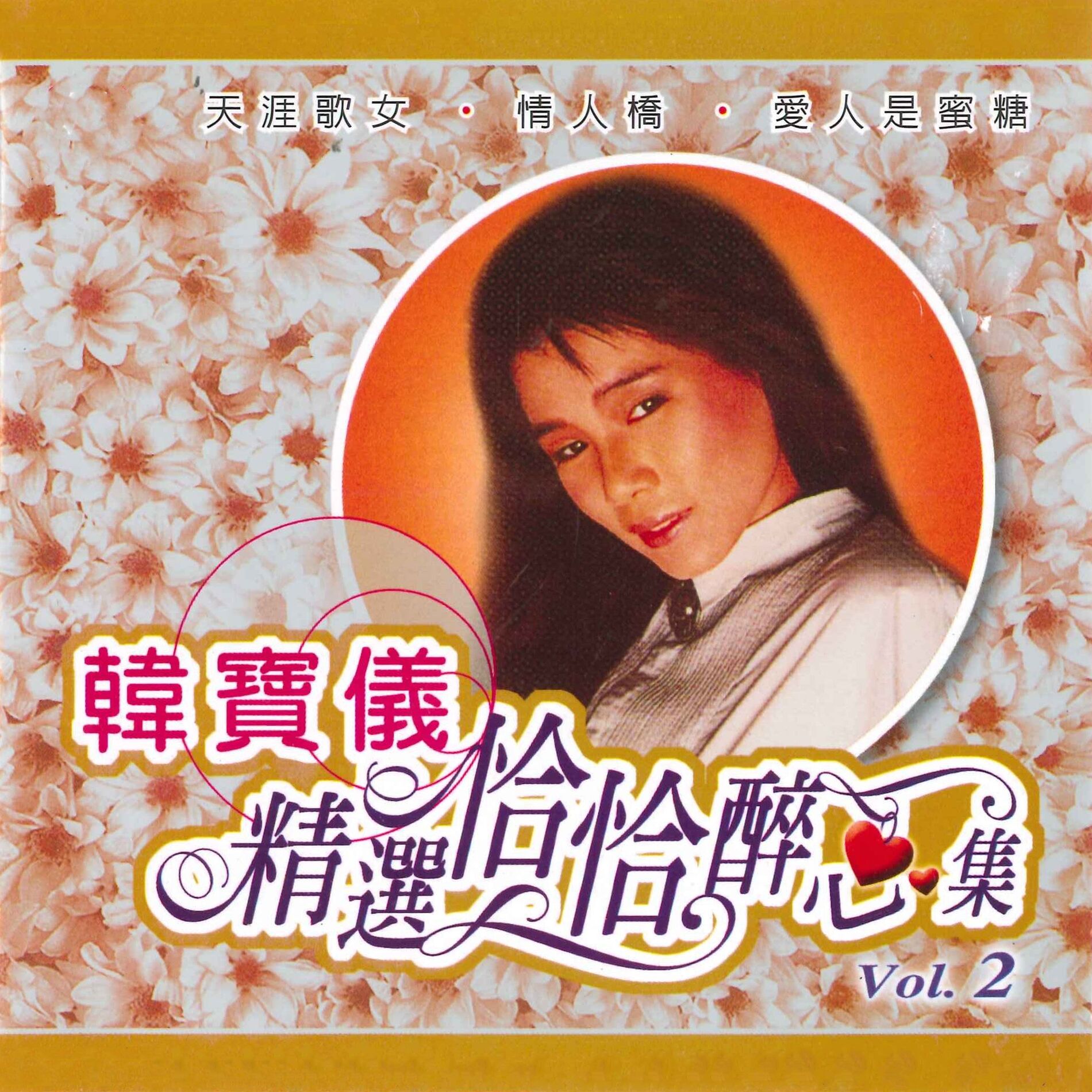 超レア 韓寶儀（ハン・バオイー） のアルバム