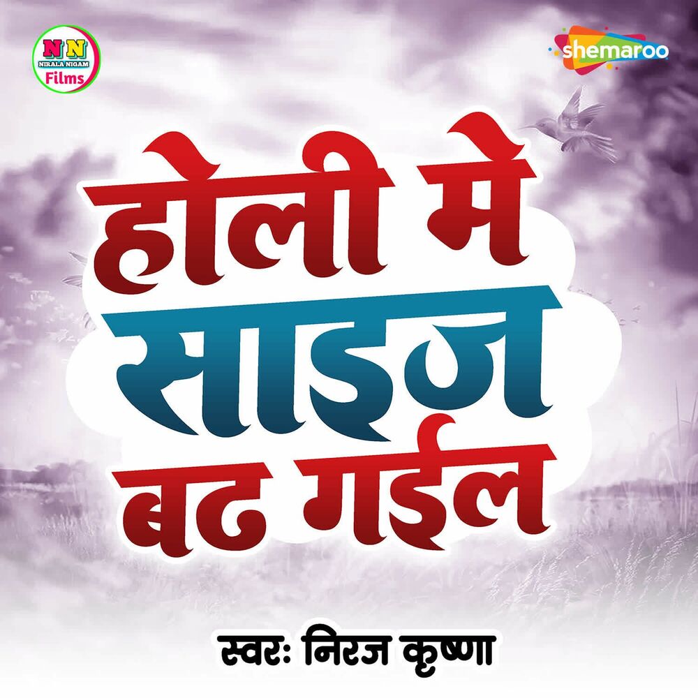 Picture of Holi Me Saaij Badh Gail