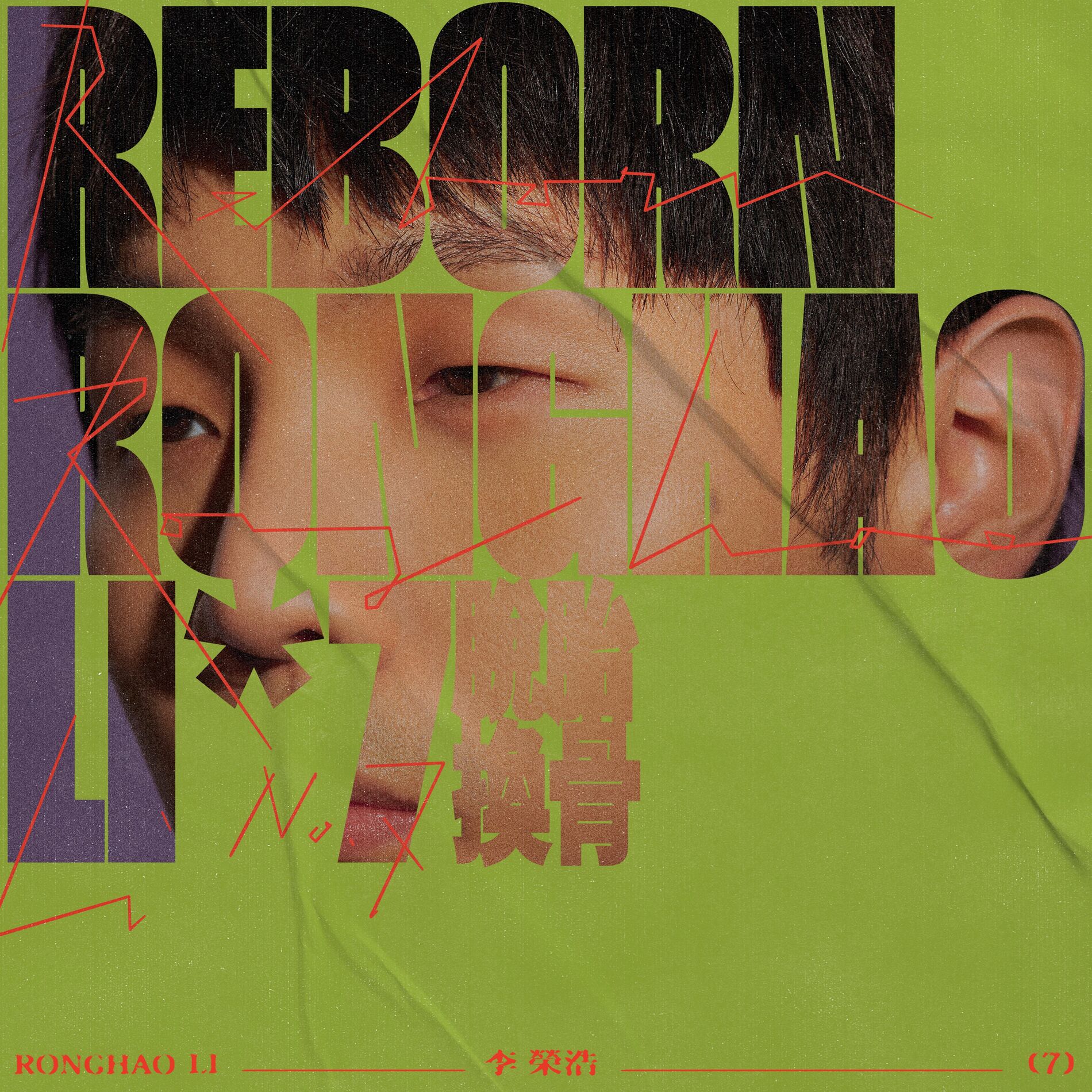 Album cover of Reborn