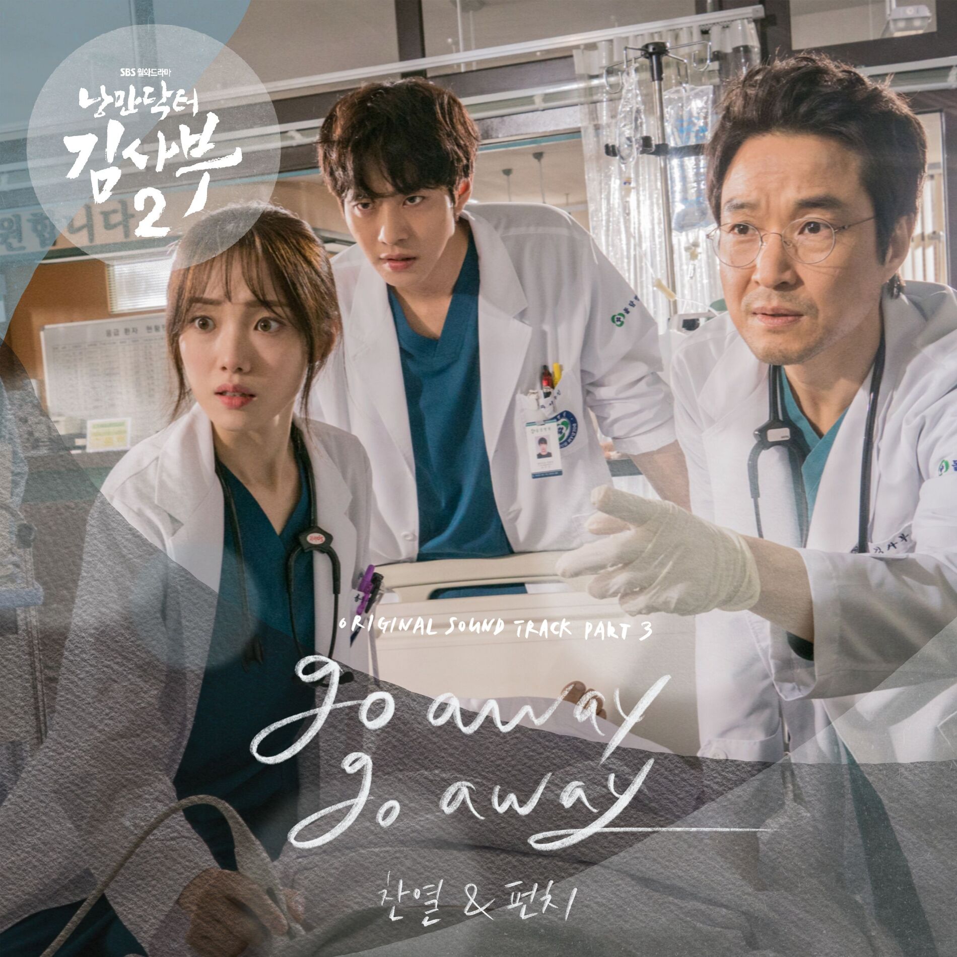 Album cover of Romantic Doctor 2 (Original Television Soundtrack), Pt.3