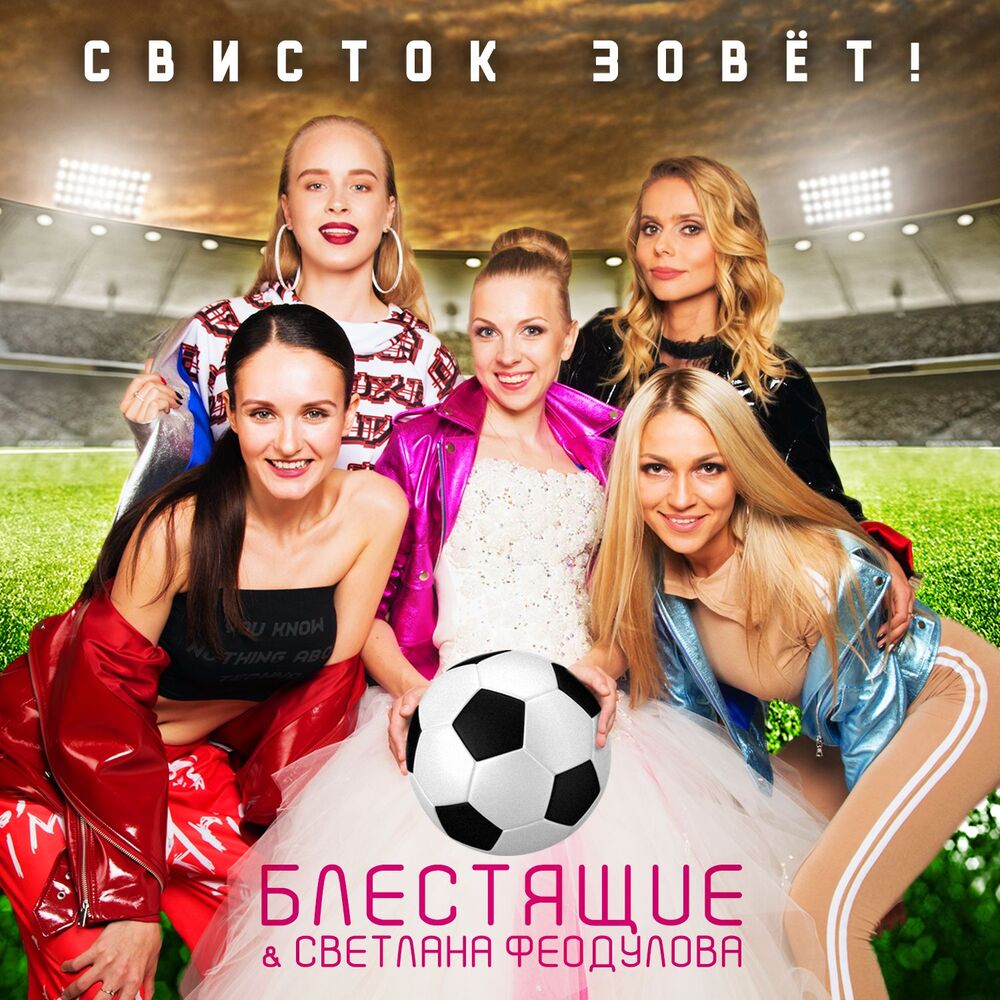 Picture of Свисток зовёт!