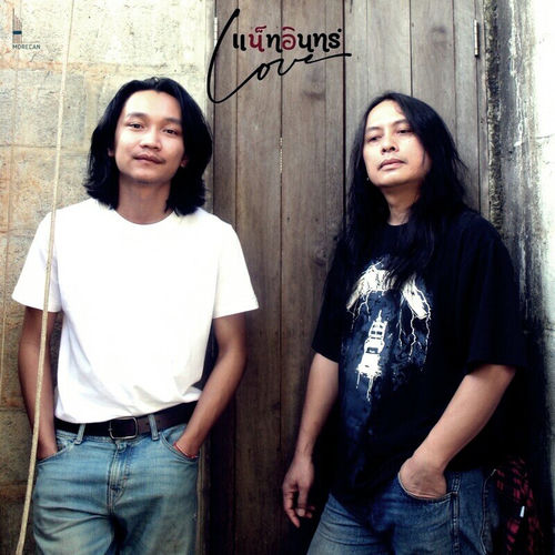 แน็ท อินทร์ Love