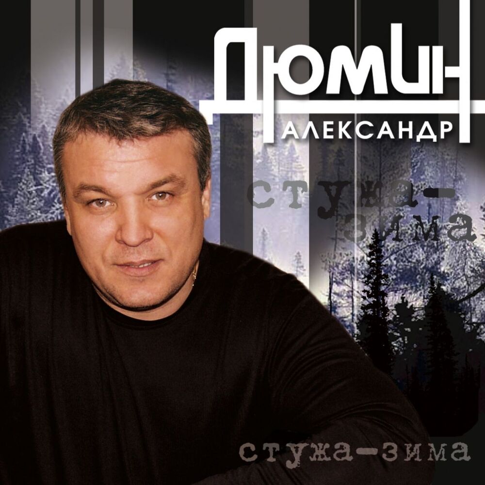 Picture of Стужа -зима