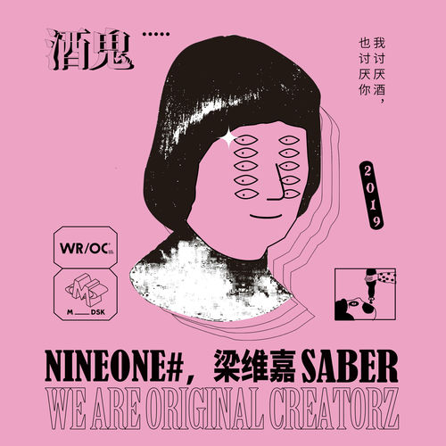 酒鬼 Alcoholic