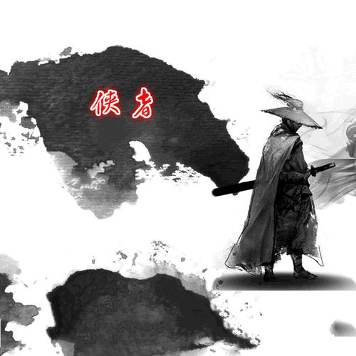 侠者