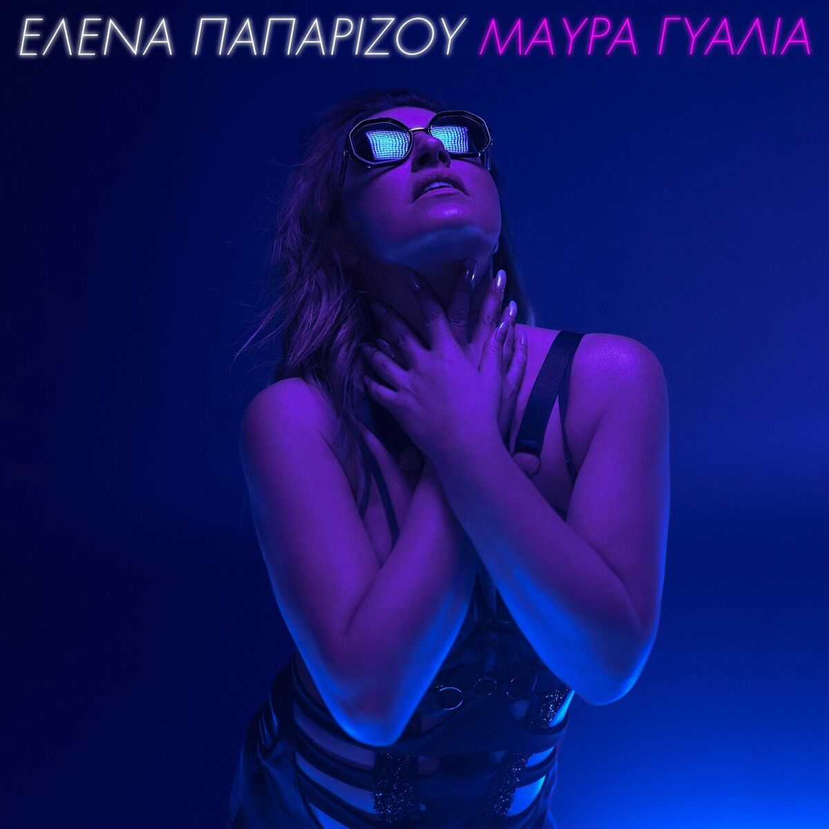 Album cover of Mavra Gialia
