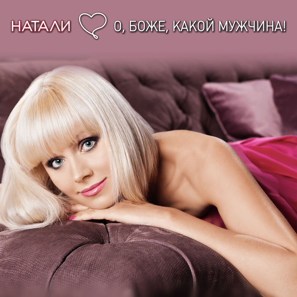Picture of О, Боже, какой мужчина!