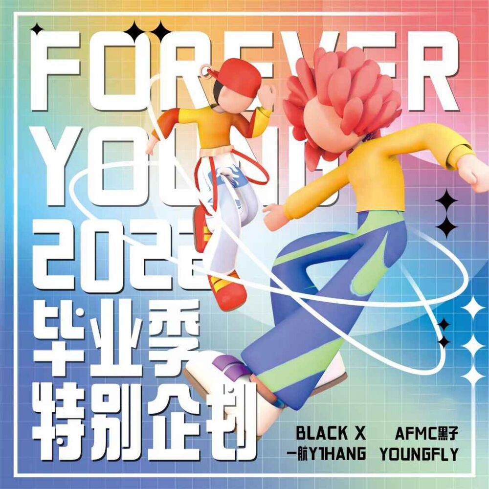 Picture of Forever Young 2022毕业季特别企划
