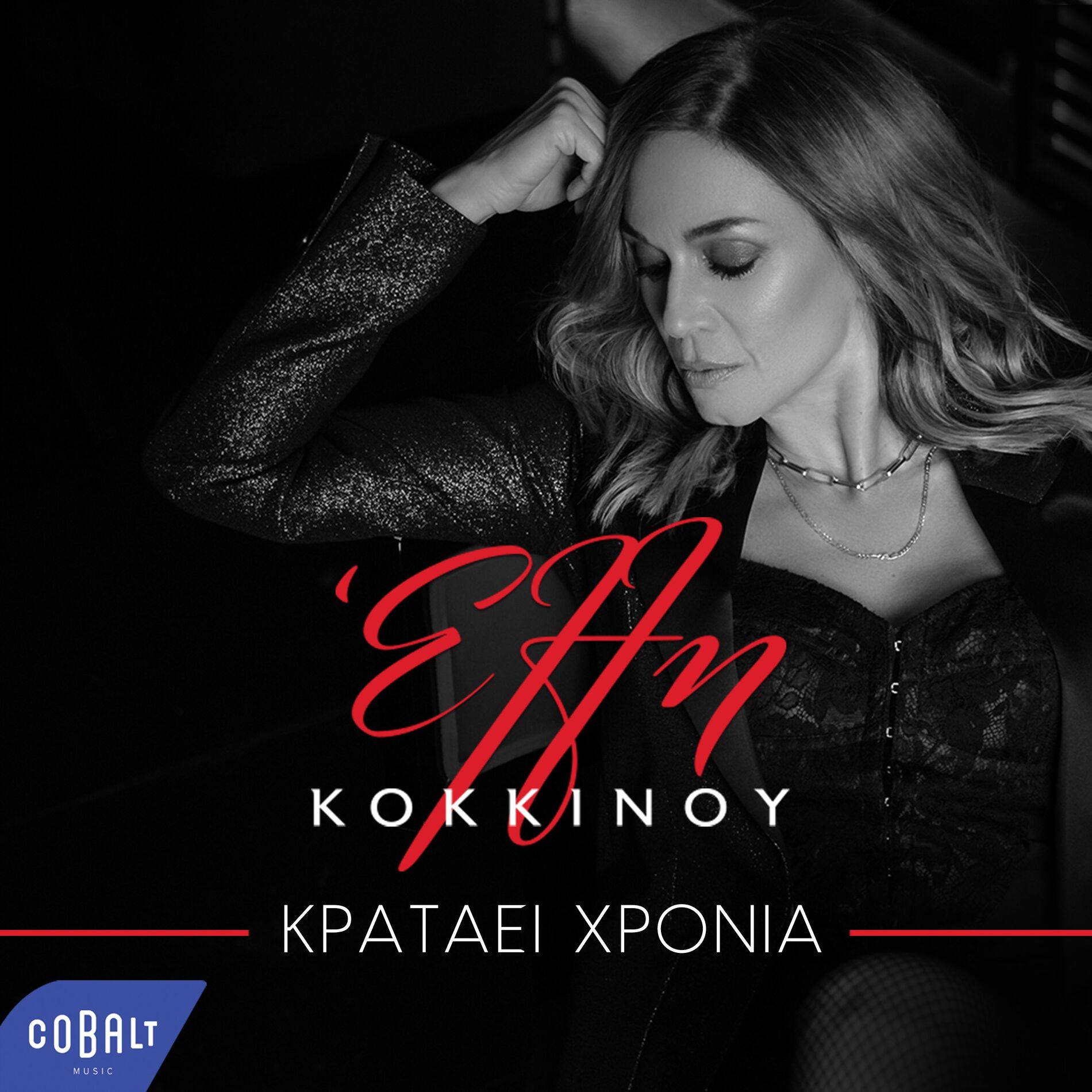 Album cover of Krataei Hronia