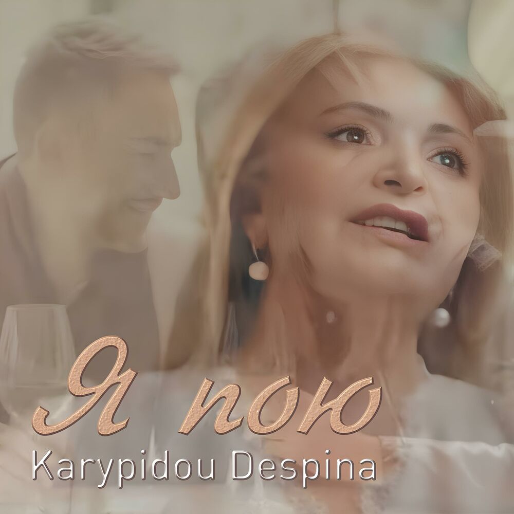 Picture of Я пою