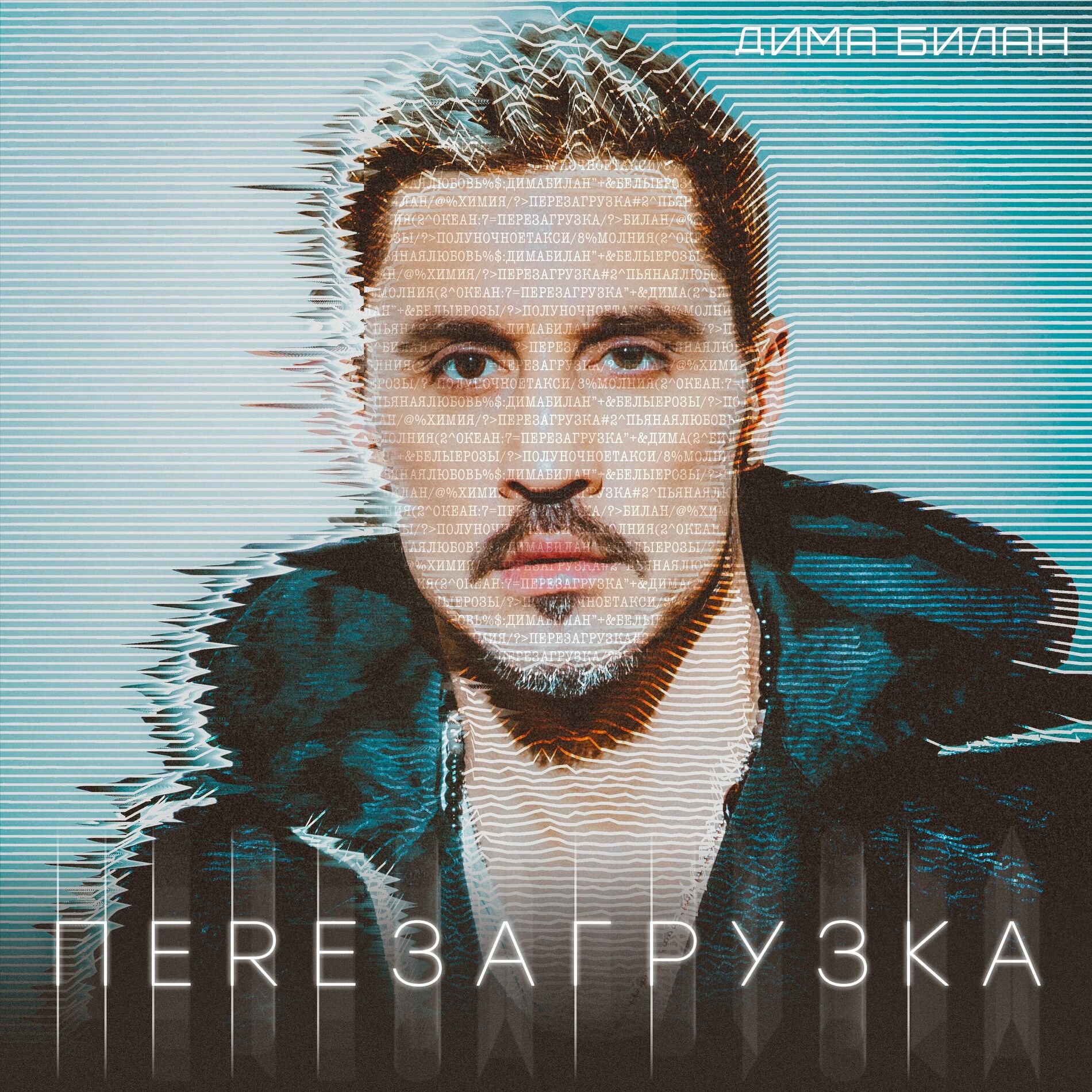 Album cover of Перезагрузка