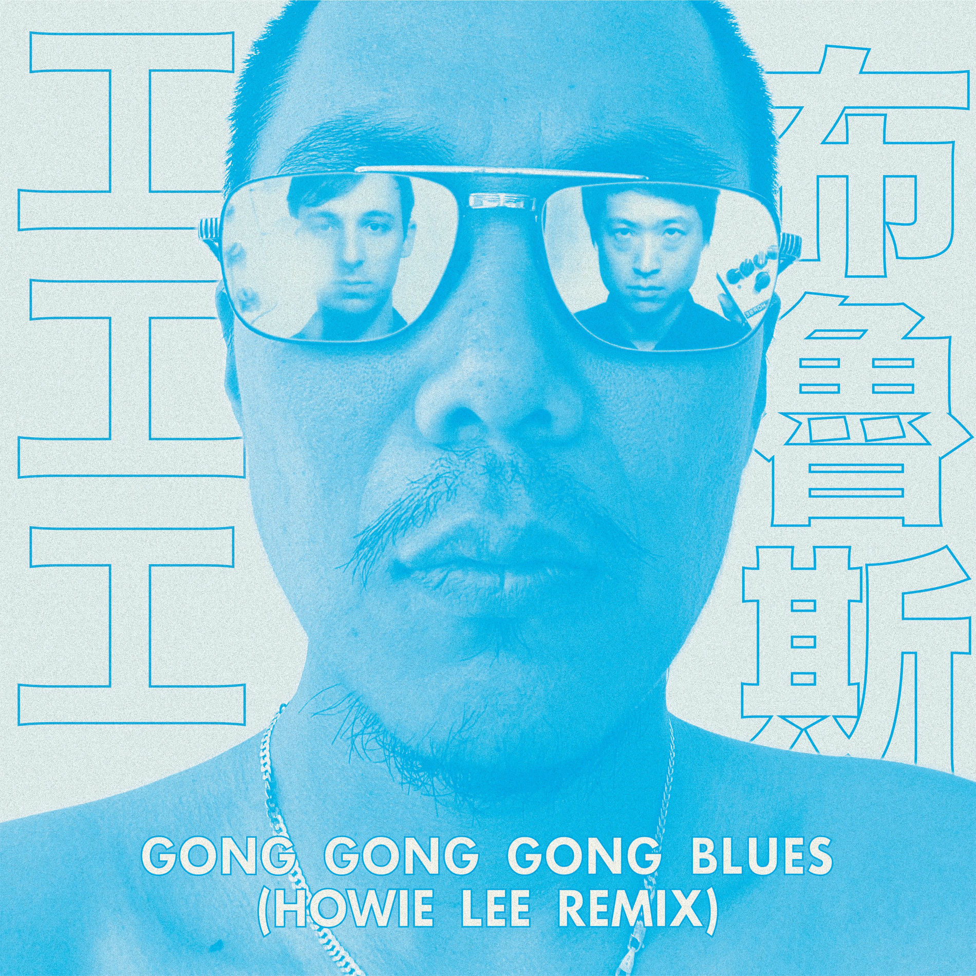 Gong Gong Gong 工工工: albums, songs, concerts | Deezer