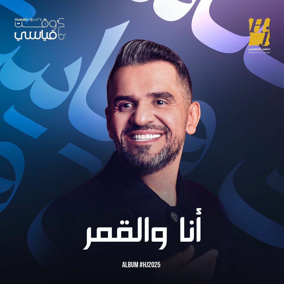 Album cover of انا والقمر
