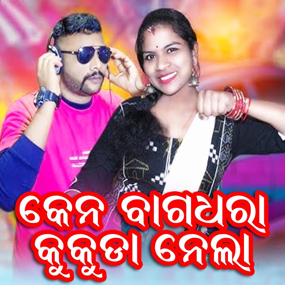 Picture of Ken Bagdhara Kukuda Nela