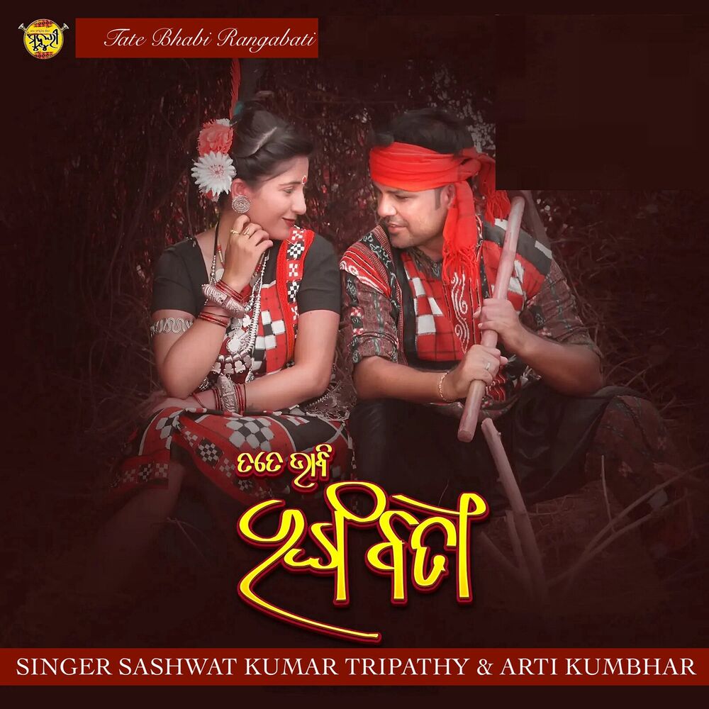 Picture of Tate Bhabi Rangabati Sambalpuri Song
