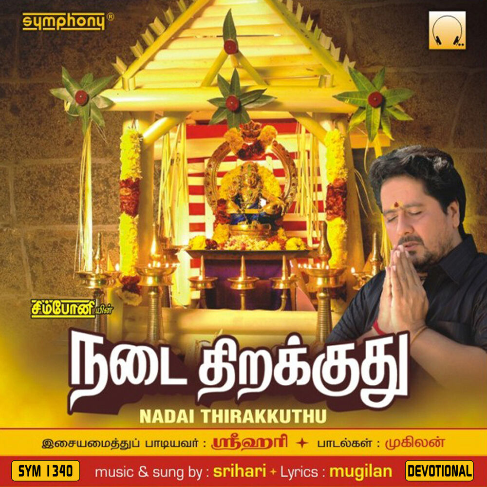 Picture of Nadai Thirakkuthu