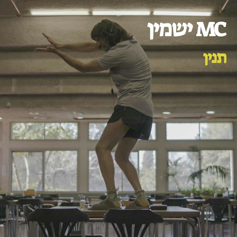 Picture of אמ.סי ישמין - תנין