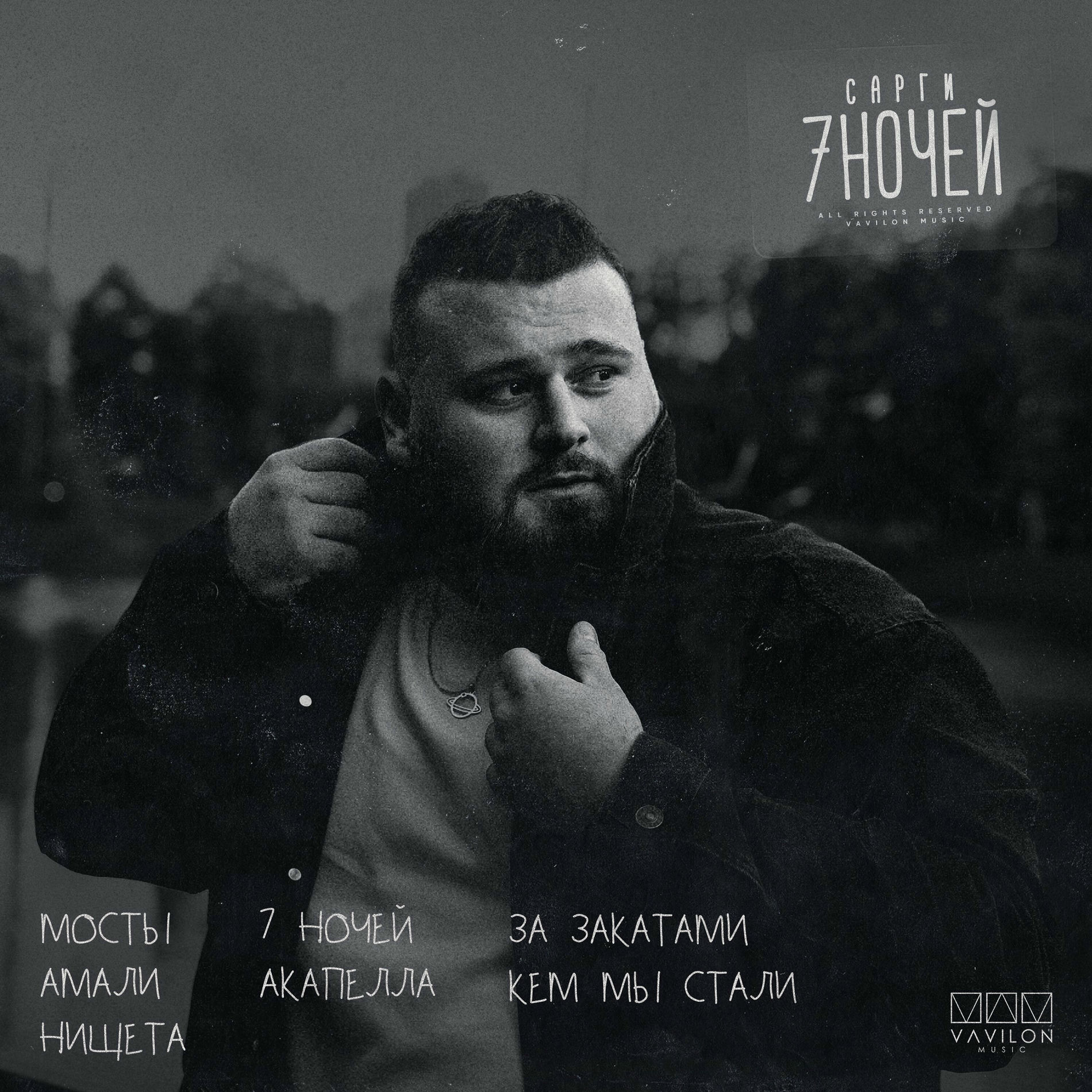Album cover of Амали