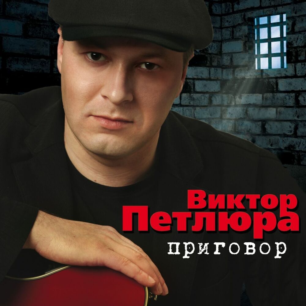 Picture of Приговор