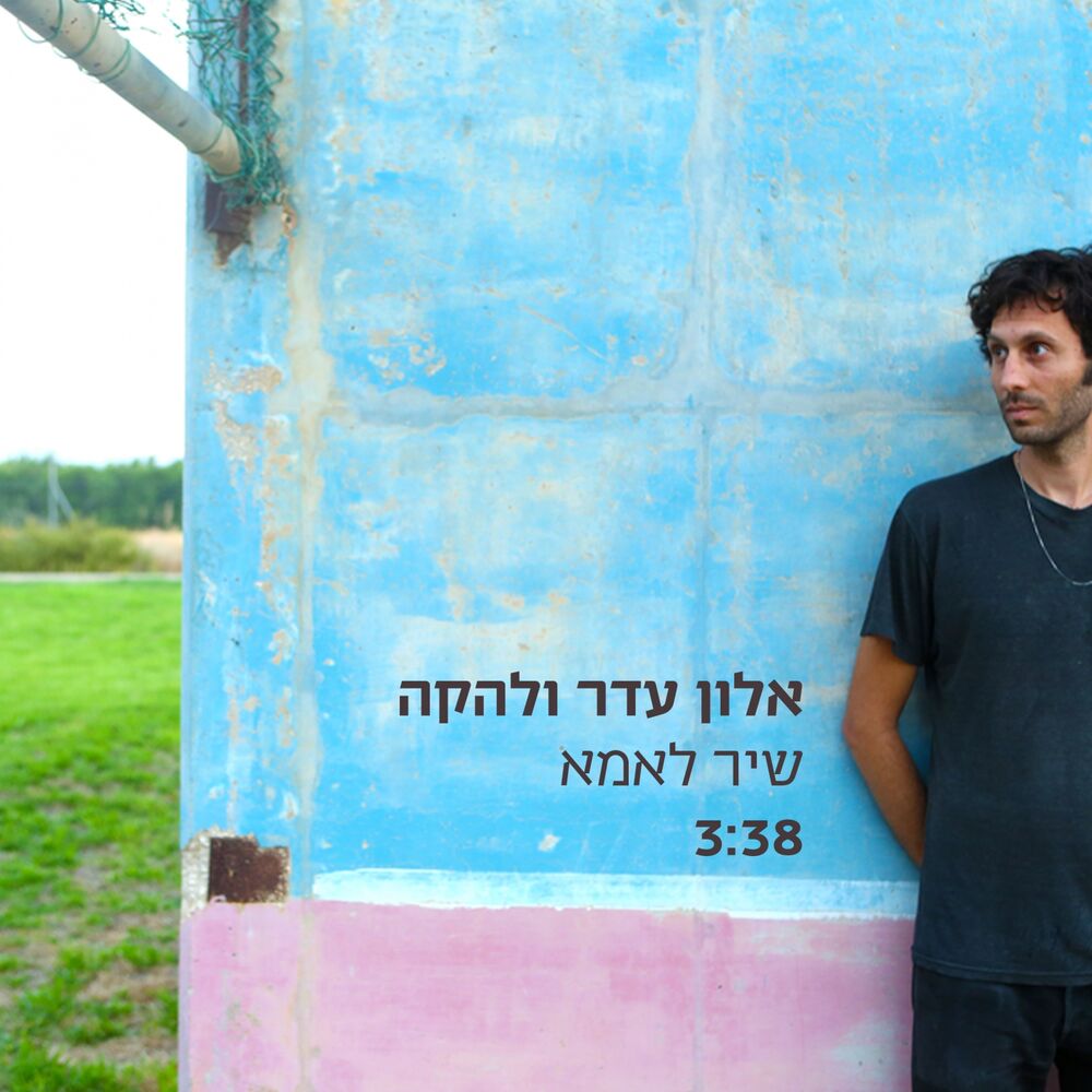 Picture of שיר לאמא